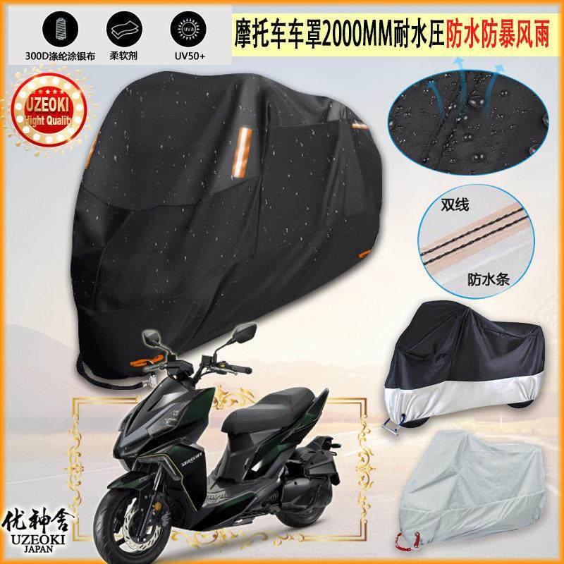 适用SYM DRG BT摩托车衣防水雨防晒加厚牛津布防尘罩耐用防雨棚,摩托车/装备/配件,摩托车车衣/车罩,淘宝优惠券,粉丝福利购,淘宝优惠卷