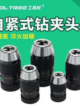 自紧式钻夹头 1-13B16 1-16B18 铣床钻床自锁夹头轻重型 手电钻用