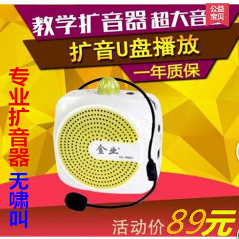 金业GL 9187u教学大功率喊话大音量叫卖扩音器小蜜蜂导游教师专用