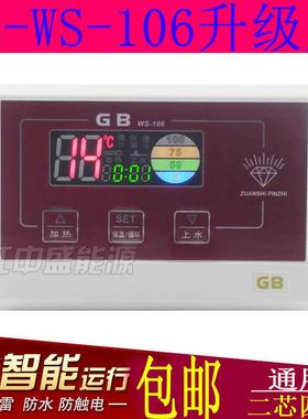 太阳能热水器配件比华丽GB微电脑控制仪wS-106太阳能热水器控制器