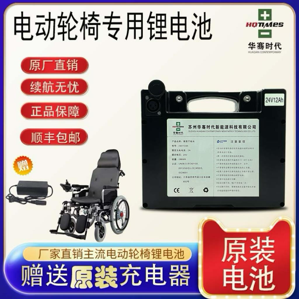 24v电动轮椅三元锂电池好哥吉芮贝珍九圆可孚通用原装后挂安德森