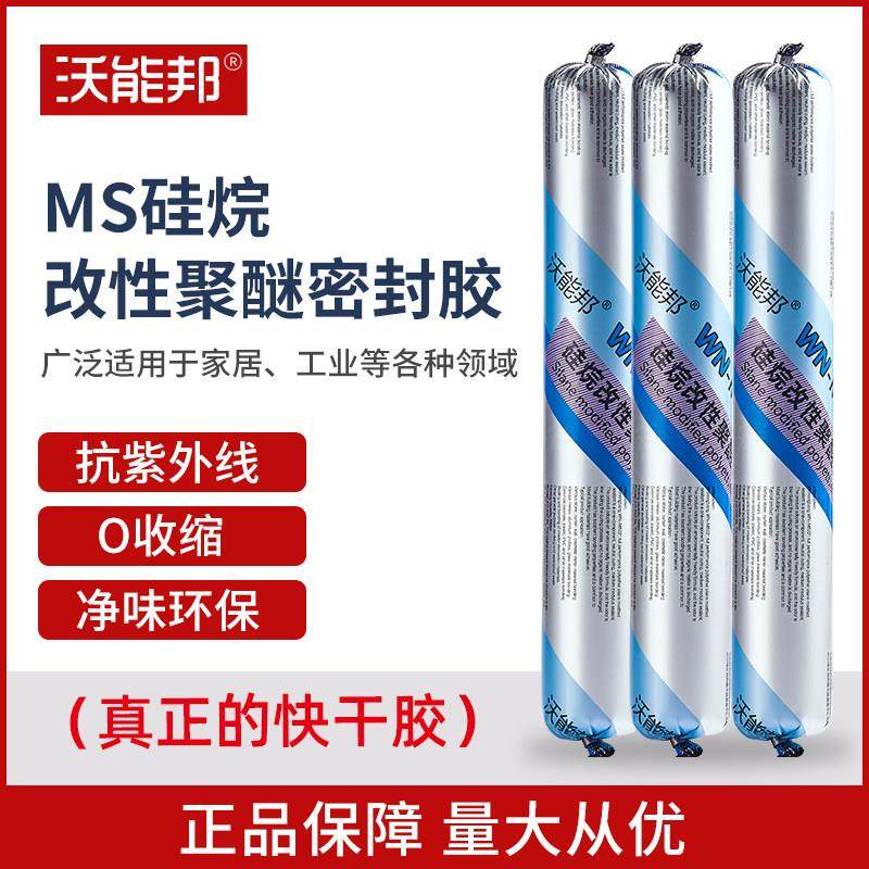 沃能邦改性硅烷聚醚防霉无醛无苯环保玻璃门窗密封防水快干 干型,基础建材,玻璃胶,淘宝优惠券,粉丝福利购,淘宝优惠卷