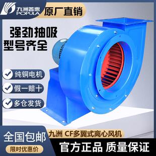 九州普惠蜗牛离心风机220v九洲管道工业强力排风排烟排风机380v