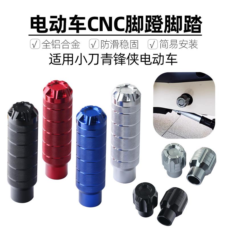适用小刀青锋侠电动车专用改装件脚蹬子踏板盖塞曲柄中轴杆孔堵头