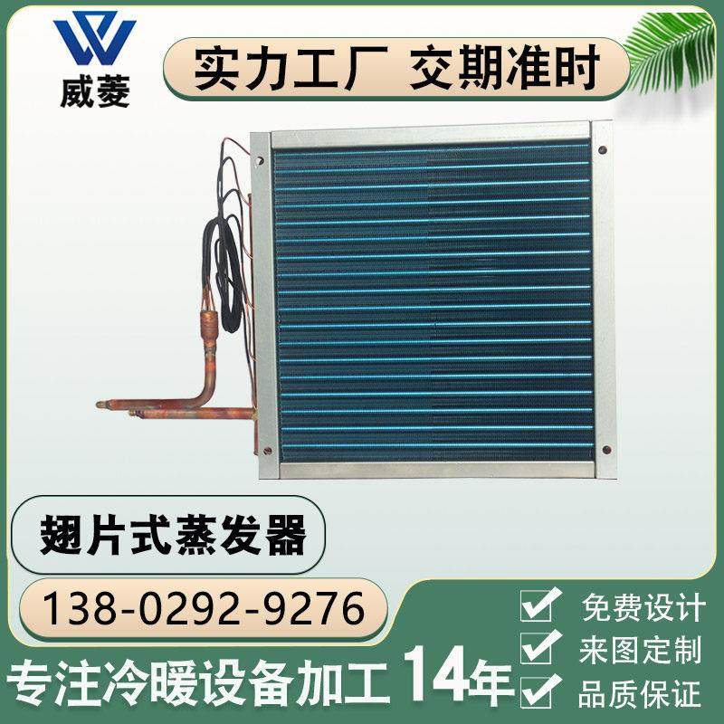 立式翅片冷凝器不锈钢传热空调制冷管式蒸发器空气冷却器厂家非标,机械设备,制冷设备,淘宝优惠券,粉丝福利购,淘宝优惠卷