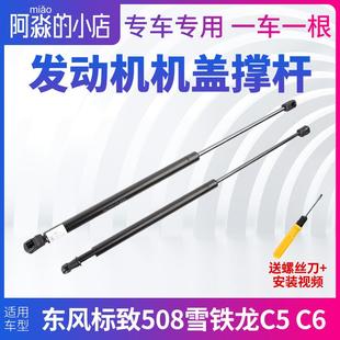 C6标致508机盖撑杆 雪铁龙C5 发动机舱撑杆引擎盖撑杆机盖支撑杆