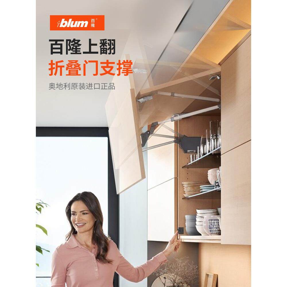 Blum墙柜翻转折叠门支撑柜厨房联动门翻转门支撑杆五金,基础建材,气动杆,淘宝优惠券,粉丝福利购,淘宝优惠卷