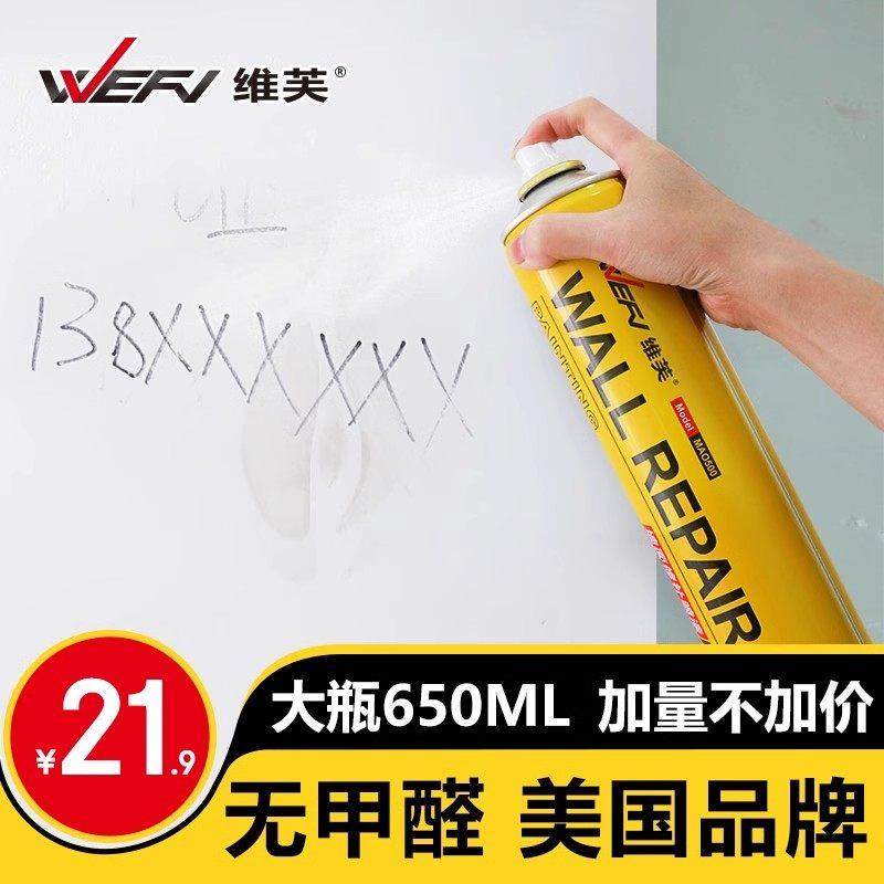 WEFV墙面修复自喷漆修补膏去污墙漆补墙膏白色喷漆白墙壁补墙漆,基础建材,腻子/批嵌材料,淘宝优惠券,粉丝福利购,淘宝优惠卷
