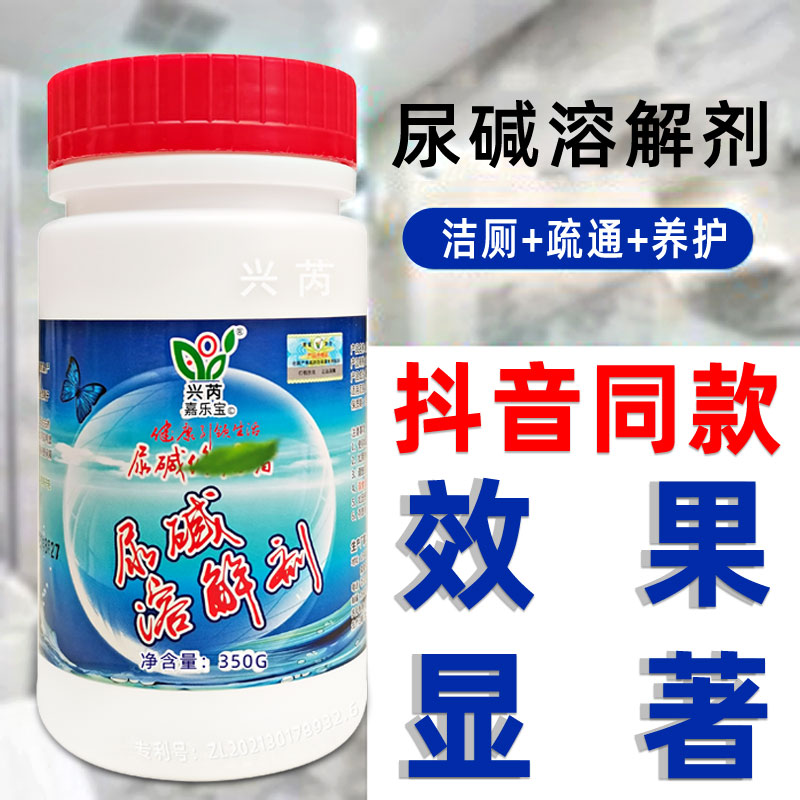 清洁去污垢异味尿碱溶解剂