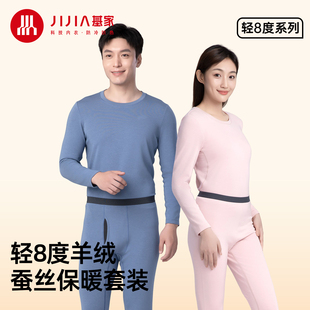 套装 基家2025秋冬保暖内衣轻8度男女士肌底衣情侣款 打底秋衣秋裤