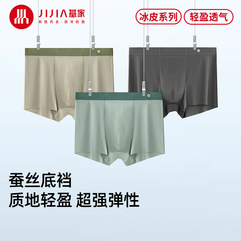 冰纹酷爽无痕平角裤 超强弹性质地轻盈