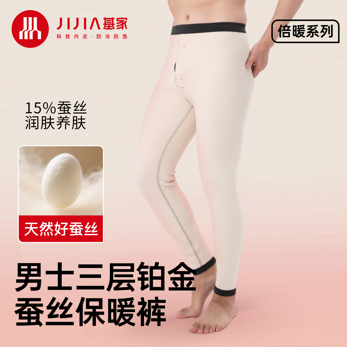 基家秋裤男士2025新款三层铂金含蚕丝羊毛棉裤冬天加厚打底保暖裤