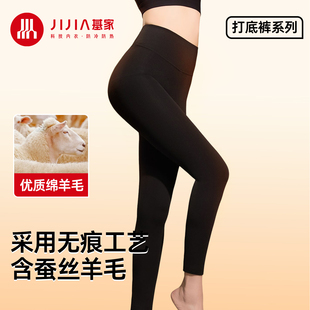 基家女士保暖裤含羊毛蚕丝内里绒感零压打底裤一线裆百搭款九分裤