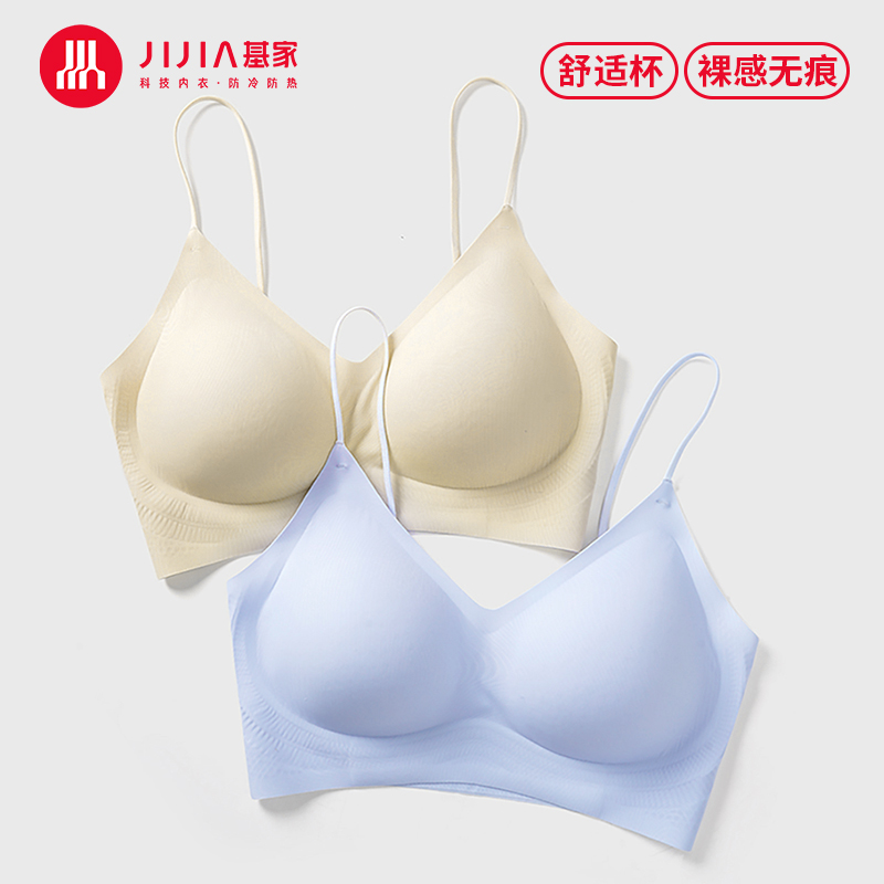基家新品内衣女夏超薄凉感高弹细肩带舒适裸感无痕果冻软支撑文胸