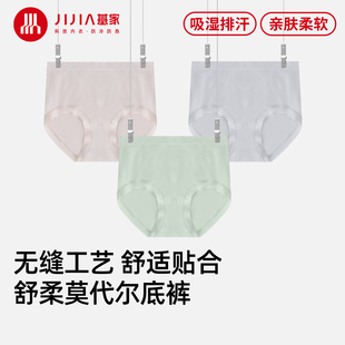 女士舒柔莫代尔无缝桑蚕丝裆底无痕腰头平角裤 基家2025新款 内裤