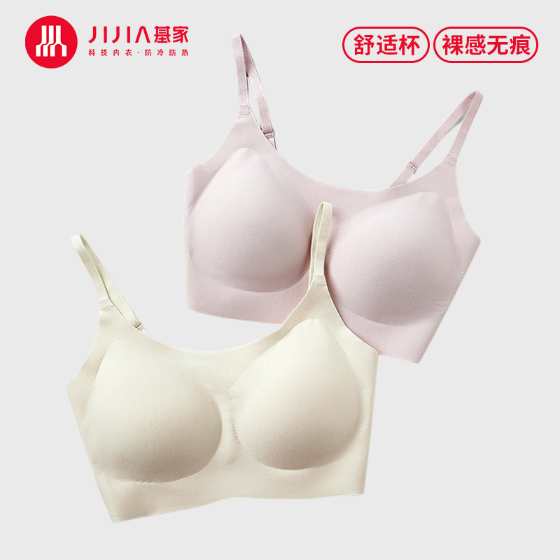 基家内衣女夏薄款无尺码立体软支撑胸罩凉感舒适美背无痕裸感文胸