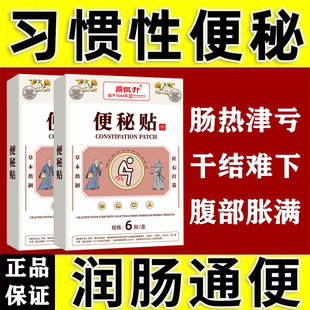 成人儿童便秘贴通便排便贴调理大便干结拉不出润肠排毒肚脐穴位贴