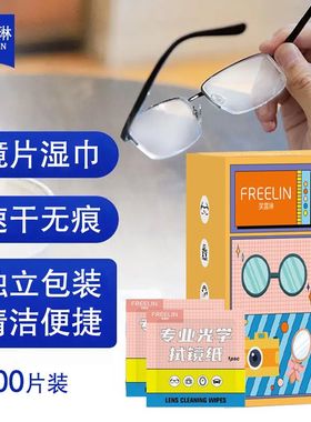 擦眼镜纸湿巾一次性眼镜布冬天防雾手机清洁布洗镜片专用擦镜湿纸