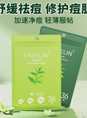 芙雷琳痘痘贴净痘贴痘去痘贴痘净痘贴人工皮去痘贴净暇脓祛痘贴