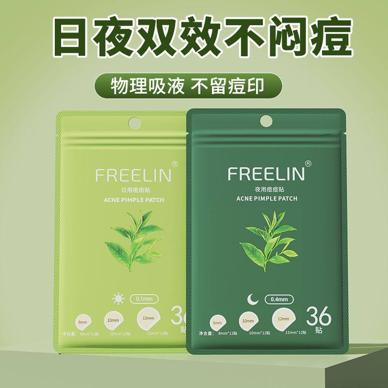 芙雷琳茶树日夜双效痘痘贴隐形隔离净痘贴可上妆隔离轻薄净痘贴,美容护肤/美体/精油,面部痘痘贴,淘宝优惠券,粉丝福利购,淘宝优惠卷
