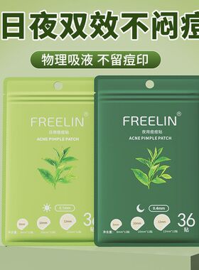 芙雷琳茶树日夜双效痘痘贴隐形隔离净痘贴可上妆隔离轻薄净痘贴