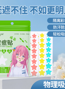 芙雷琳星星痘痘贴遮瑕祛痘贴舒缓隔离可上妆抗痘贴轻薄透气日夜用
