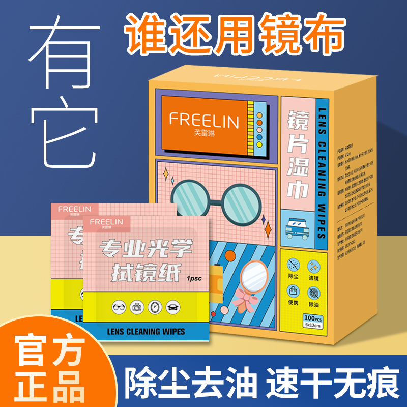 一次性眼镜布眼镜擦拭湿巾