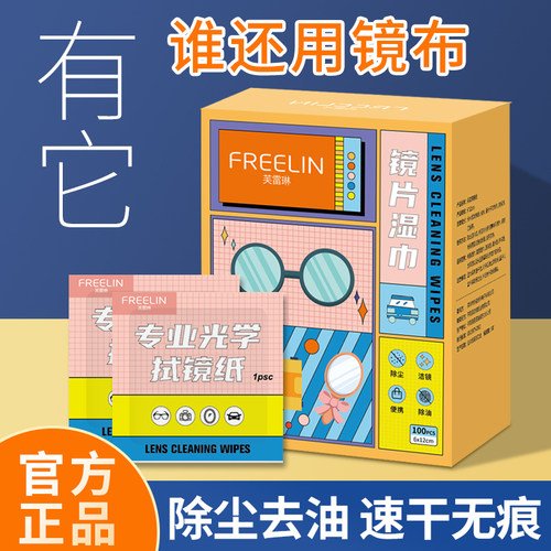 一次性眼镜布眼镜擦拭湿巾