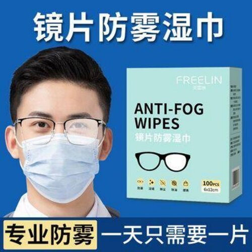 擦眼镜湿巾防雾一次性清洁眼镜布镜头手机屏幕专用湿纸巾镜片擦拭