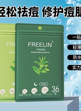 芙雷琳FR日夜用痘痘贴隐形净痘贴吸脓水胶体可上妆隐形遮瑕隔离