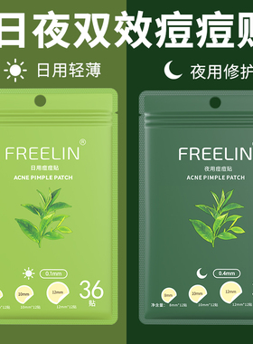 芙雷琳痘痘贴隐形祛痘遮瑕可上妆吸脓舒缓隔离净痘贴日夜修护36贴