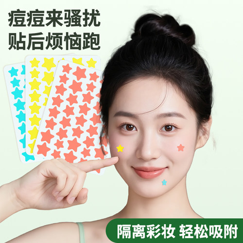 芙雷琳星星痘痘贴祛痘吸脓瘪痘水胶体可爱净痘贴上妆遮瑕防水防汗