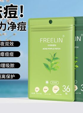 芙雷琳FR日夜双效祛痘贴痘痘贴学生净痘贴可上妆隐形遮瑕日夜用