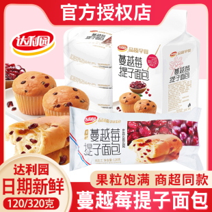 达利园蔓越莓提子面包120g 320g袋手撕面包营养早餐网红零食蛋糕