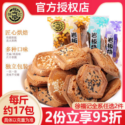 徐福记岩板烧煎饼果子饼干