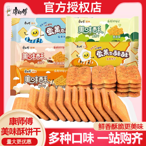 康师傅美味酥夹心饼干80g