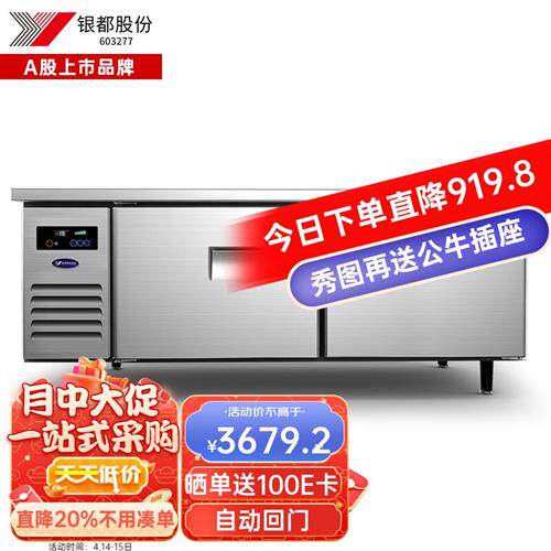 银都餐饮设备 奶茶店设备工程款台不锈钢操作台冷冻柜商用冷藏工属于什么档次？