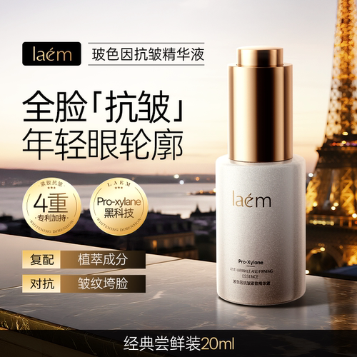 【央ma力荐】玻色因抗皱去纹