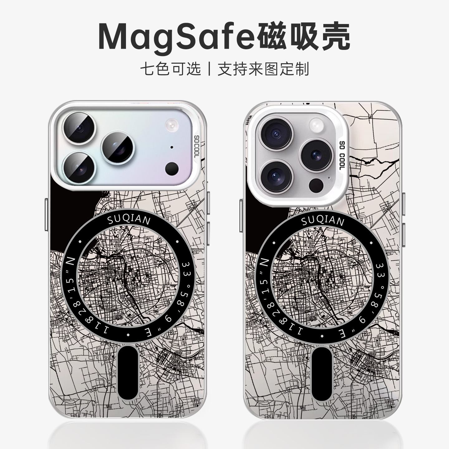 宿迁城市地图适用iPhone17手机壳