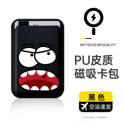 卡套Magesafe磁吸卡包个性表情