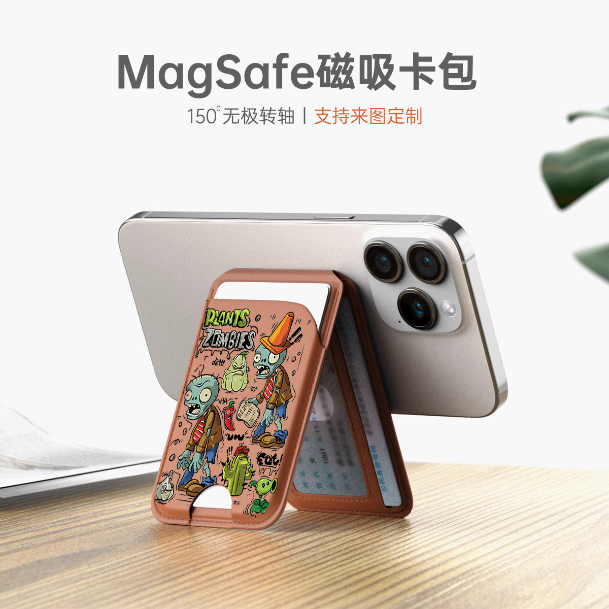 适用于苹果卡套磁吸植物大战僵尸