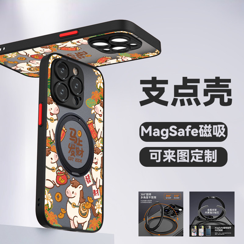 适用于苹果17支架手机壳马上发财