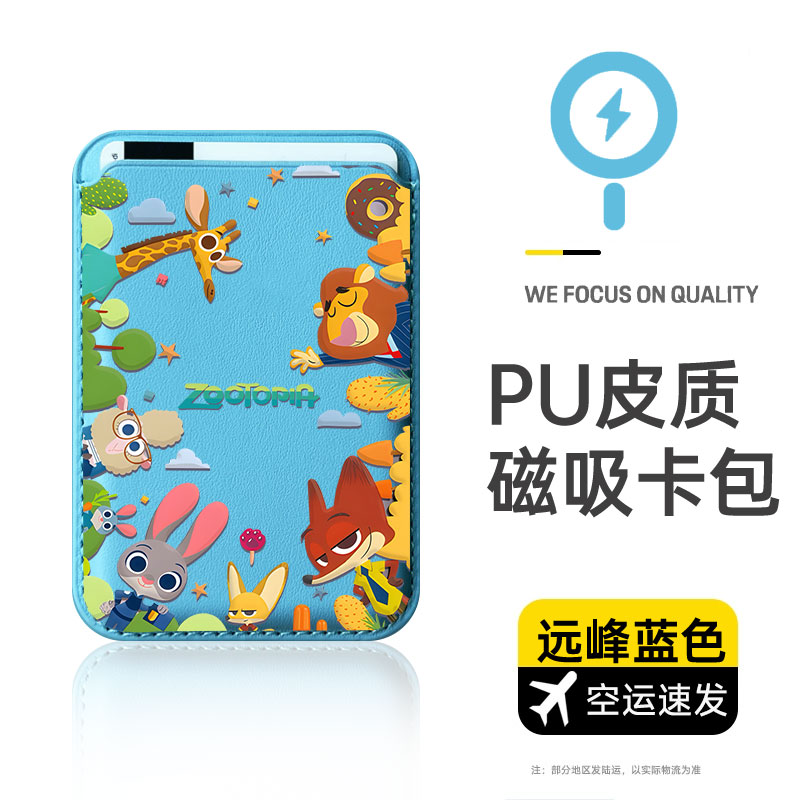 卡套Magesafe磁吸卡包疯狂动物城