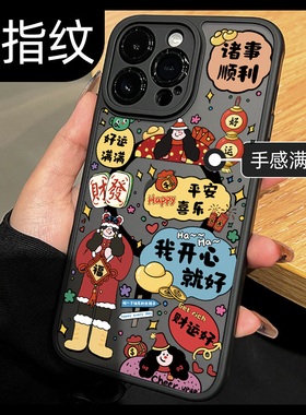 适用iPhone16pro磁吸个性手机壳15plus防摔17air黑色磨砂12小众创意magsafe13涂鸦喜乐16max开心就好14卡通