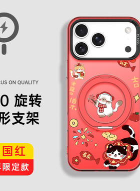 适用于苹果16e手机壳magsafe15plus红色13年年有余11max防摔14pro新年12保护套17air磁吸小众magsafe喜乐猫咪