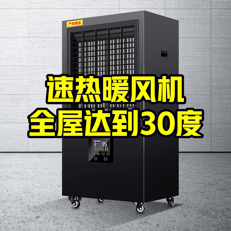 商用暖风机大功率恒温大面积快速升温节能省电石墨烯取暖器热风机