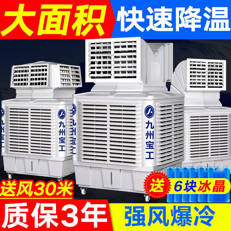 工业移动冷风机空调商用大型降温