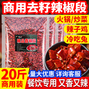 商用去籽干辣椒段20斤四川香辣特辣辣椒圈印度魔鬼辣辣椒节变态辣
