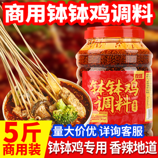 商用乐山钵钵鸡调料5斤桶装四川火锅麻辣烫冷锅串串冒菜红油底料
