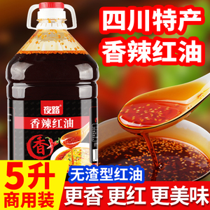 商用香辣红油5L桶装四川特产无渣型红油辣椒油凉拌上色增香调味油